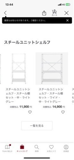 無印良品 スチールユニットシェルフ 2個セット ＋帆布2個付き