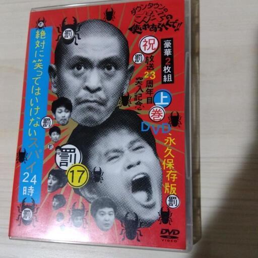 笑ってはいけないDVD 上巻