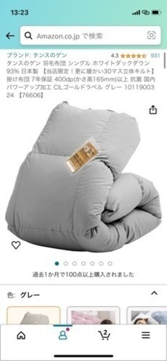 家具 寝具 布団　羽毛布団　タンスのゲン