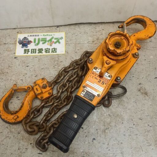 キトー KITO LB025 2.5tレバーブロック③【野田愛宕店】【店頭取引限定】【中古】管理番号：IT0H6Y5UY8UT