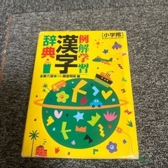 小学生用の漢字辞典