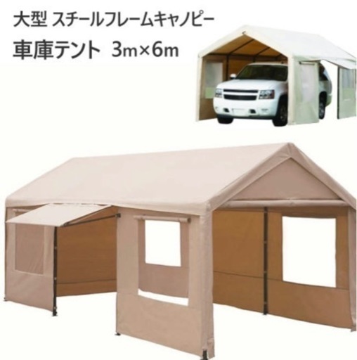 コストコ キャノピー 車庫テント