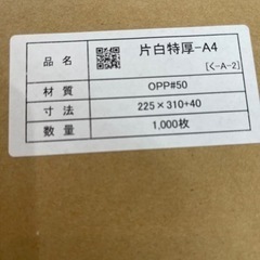 DMの発送などに！透明OPP袋！2500→2000