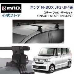 N-BOX キャリアJF3/JF4 INNO IN-B127 +...