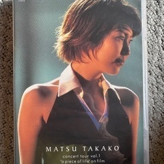 今月処分❗️再値下げ❗️松たか子　DVD