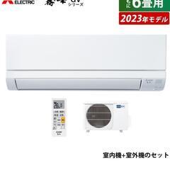 🔴募集中🟡【新品未使用】エアコン 6畳用 三菱電機 霧ヶ峰 2023年モデル   クーラー