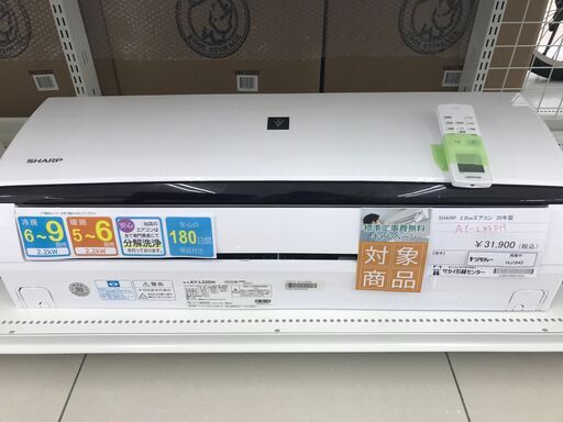 ★期間限定SALE★標準工事費込み★ SHARP ルームエアコン AY-L22DH 2.2kw 20年製 室内機分解洗浄済み HJ1842