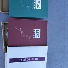 日本地図、2冊セット　カラー大型本（ユーキャン）無料