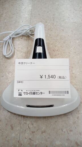 ★ジモティ割あり★ 株式会社高昇 布団クリーナー 集塵0.4L  動作確認／クリーニング済み TJ3604