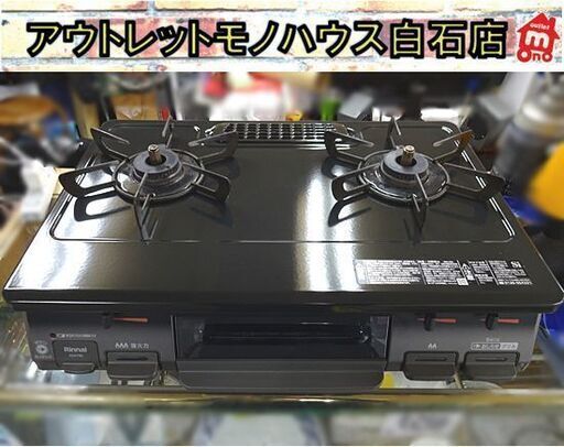 LPガス ガステーブル リンナイ 左強火 幅59cm KG67BKL 2021年製 水無し片面焼きグリル プロパンガス 札幌市 白石店