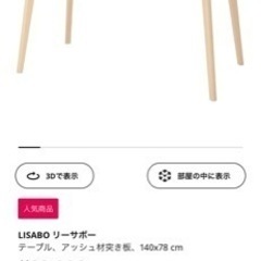 IKEA ダイニングテーブル　リーサボー　LISABO 140✖...