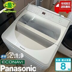 地域限定送料無料　美品【 Panasonic 】パナソニック 洗...