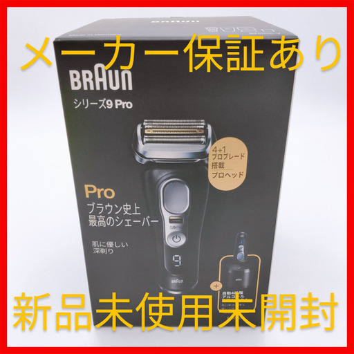 BRAUN ブラウン9450CC-V SILVER シリーズ9PRO