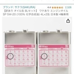 車のエンジンオイル　5w-20 未開封　4リットル缶2つ　8リットル