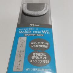 Wiiリモコン専用モバイルケース