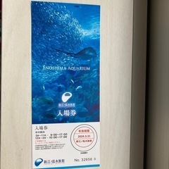 新江ノ島水族館チケット