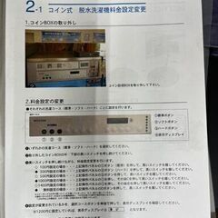 エレクトロラックス コイン式洗濯機W3180N（20㎏）
