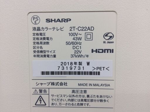 (1/27受渡済)JT8059【SHARP/シャープ 22インチ液晶テレビ】美品 2018年製 AQUOS 2T-C22AD 家電 映像機器 テレビ