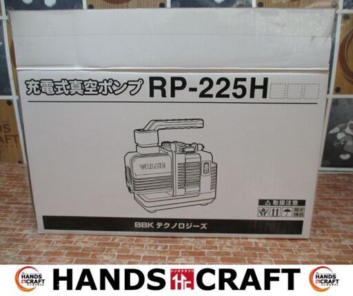 VALUE　RP-225-1　真空ポンプ　中古品　バッテリーアダプタ付き　※バッテリ/充電器無※　マキタ対応可能　【ハンズクラフト宜野湾店】