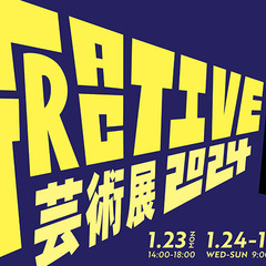 Attractive·芸術展 2024