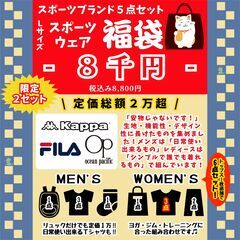 【おみせっち】初売り福袋🎍有名ブランドスポーツウェア福袋❗❗