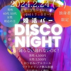 ⭐️婚活バー⭐️DISCO NIGHT🎵