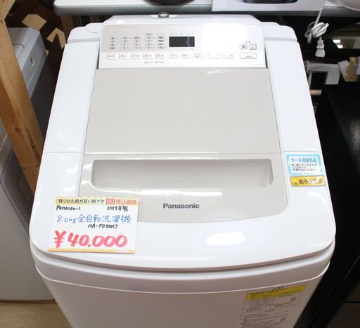 Panasonic☆全自動洗濯乾燥機☆NA-FD80H7☆洗濯8.0kg/乾燥4.5kg☆2019  