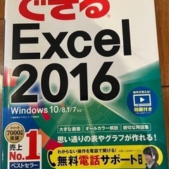 できるExcel 2016