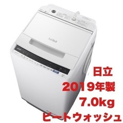 【お買い得‼️】日立 2019年製 7.0kg全自動洗濯機《ビー...