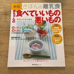 きほんの離乳食　赤ちゃんの食べていいもの悪いもの