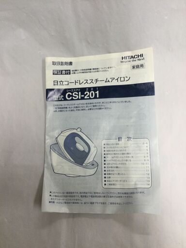 北見市発】ヒタチ HITACHI 日立 コードレススチームアイロン CSI-201