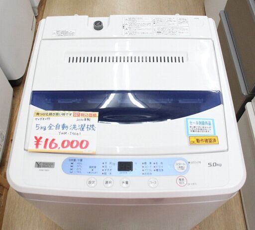 ヤマダセレクト☆5.0kg全自動洗濯機☆YWM-T50G1☆2020年製☆動作OK
