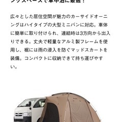 ［値下げ］ロゴス　カーサイドタープ　カーサイドオーニング　新品未使用