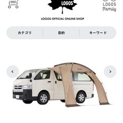 ロゴス　カーサイドタープ　カーサイドオーニング　新品未使用