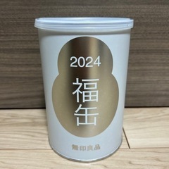 2024福缶 無印良品 空き缶