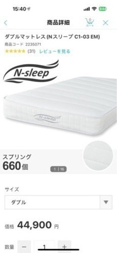 ニトリ　Nsleep ダブル　マットレス