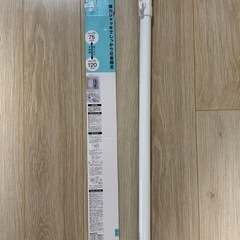 あげます。【未使用　ニトリ　強力つっぱりポール　75〜120cm】