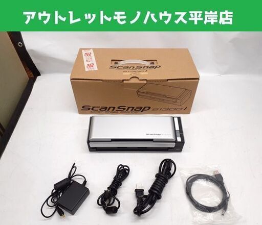 富士通 ScanSnap S1300i 自動給紙 ADF 両面高速スキャナー ドキュメントスキャナー windows Mac 動作確認済み FUJITSU 札幌市 平岸店