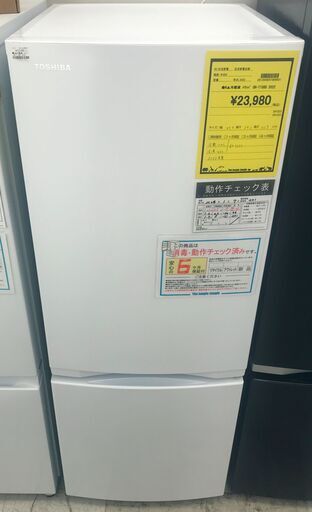 6ヶ月保証付き！！2ドア冷蔵庫　トウシバ　東芝　GR-T15BS　153L　2022年製　幅(W) 479mm × 奥行(D)582mm ×  高さ(H) 1269mm　クリーニング　動作確認済