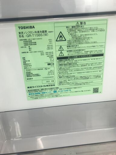 6ヶ月保証付き！！2ドア冷蔵庫　トウシバ　東芝　GR-T15BS　153L　2022年製　幅(W) 479mm × 奥行(D)582mm ×  高さ(H) 1269mm　クリーニング　動作確認済