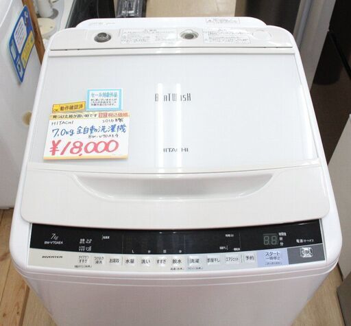 日立☆7.0kg全自動洗濯機☆BW-V70AE4☆2016年製☆動作OK・清掃済み☆中古品☆HITACHI☆ビートウォッシュ☆BEAT WASH☆G1108【こちらは店舗です。浜村鹿野温泉ICから3分 買取本舗 宮本リサイクル 営業時間9～19時 定休日水曜のみ←連絡できませんm(_ _)m 日立☆7.0kg全自動洗濯機☆BW-V70AE4☆2016年製☆動作OK・清掃済み