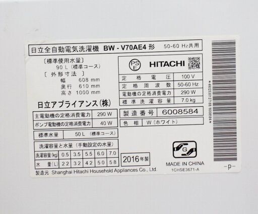 日立☆7.0kg全自動洗濯機☆BW-V70AE4☆2016年製☆動作OK・清掃済み☆中古品☆HITACHI☆ビートウォッシュ☆BEAT WASH☆G1108【こちらは店舗です。浜村鹿野温泉ICから3分 買取本舗 宮本リサイクル 営業時間9～19時 定休日水曜のみ←連絡できませんm(_ _)m