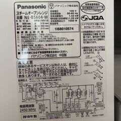 パナソニックスチームオーブンレンジ