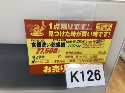 K126☆Panasonic製☆2019年製食器洗い乾燥機☆5人用☆