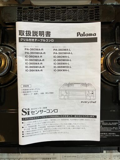 管K-96【愛知県一宮市から】【平日もお渡しできます！近隣配送可能です。】パロマ Paloma エブリシェフ every shef２口 グリル付きテーブルコンロLPガス用  ガスコンロ 右強火 2019年3月製造 中古 取り扱い説明書・ホース付 清掃済み