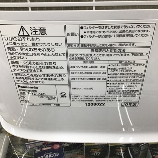 A-24【ご来店頂ける方限定】Panasonicの除湿機です - 除湿器 