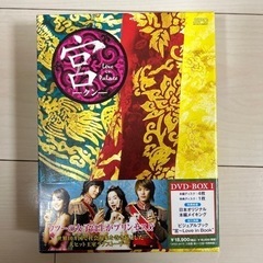 『宮-クン-』　DVDボックスI ,IIセット