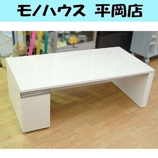 センターテーブル 幅120×奥行60×高さ40cm 引出し・棚付き 白木目 ソリオ リビングテーブル ローテーブル 札幌市 清田区 平岡