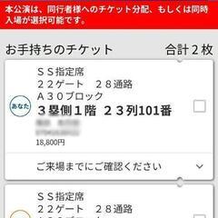ブルーノ・マーズライブ東京ドーム】1/16（火） チケット×1枚