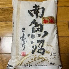 【お引取済み】新米　南魚沼産　コシヒカリ　２kg